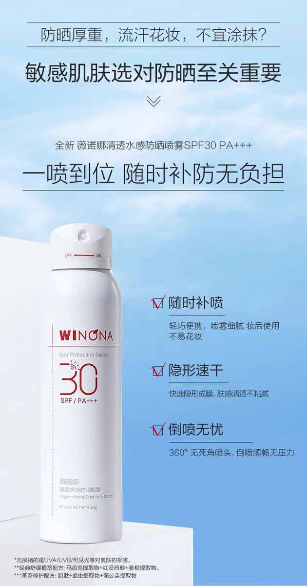 Winona Clear and Hydrating Sunscreen Spray 120ml, Waterproof, sweat-proof and quick-drying for sensitive skin detail image 1