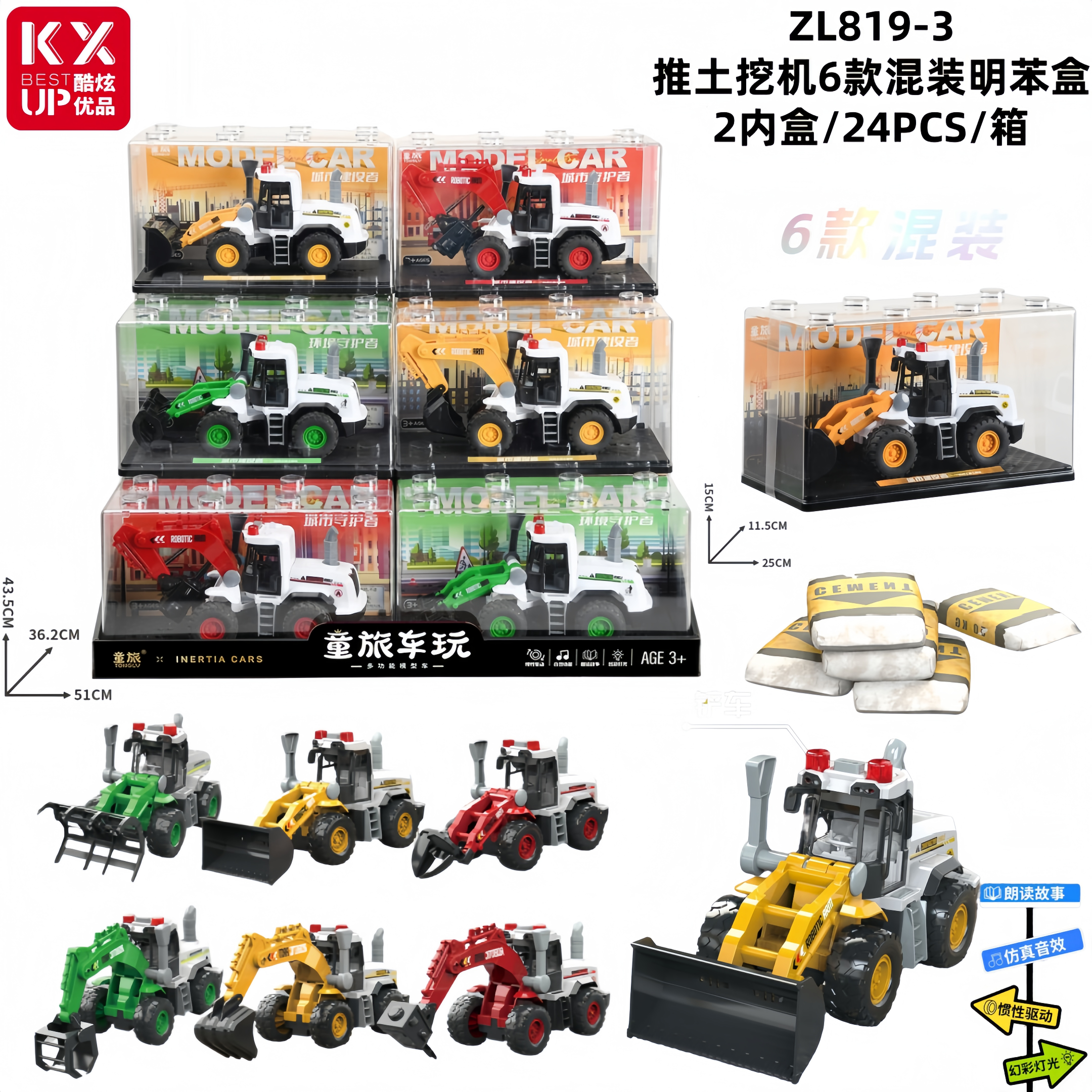 The model of the simulated bulldozer excavator is mixed with simulated shapes, sound and light special effects, and inertial drive