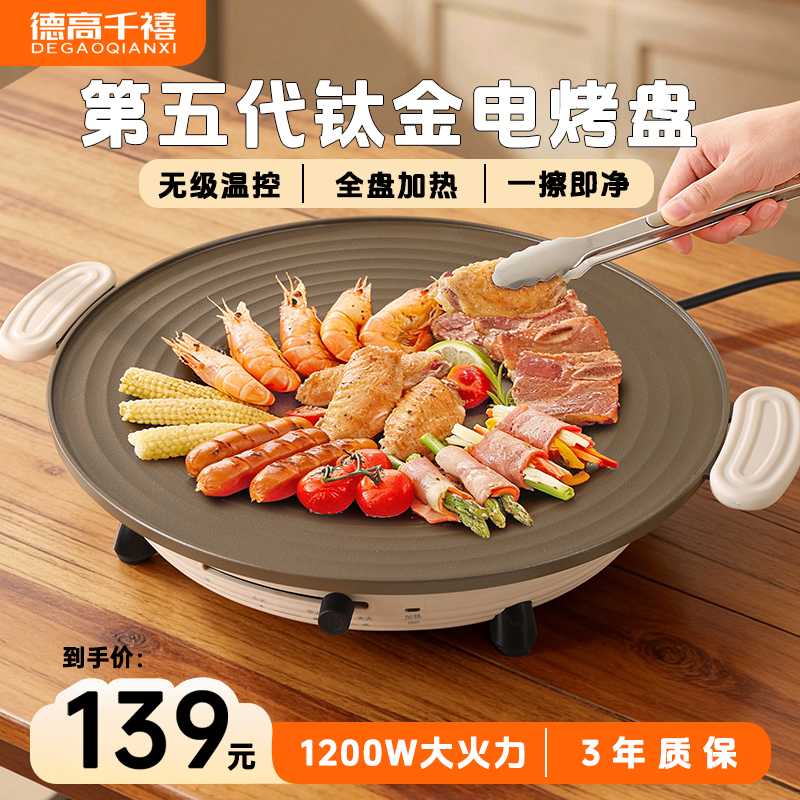 德高千禧电烤盘