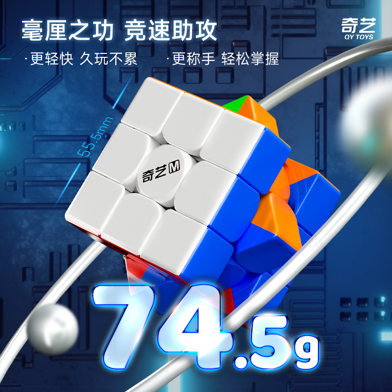 益智玩具奇艺磁力三阶魔方奇艺M Pro魔方详情5