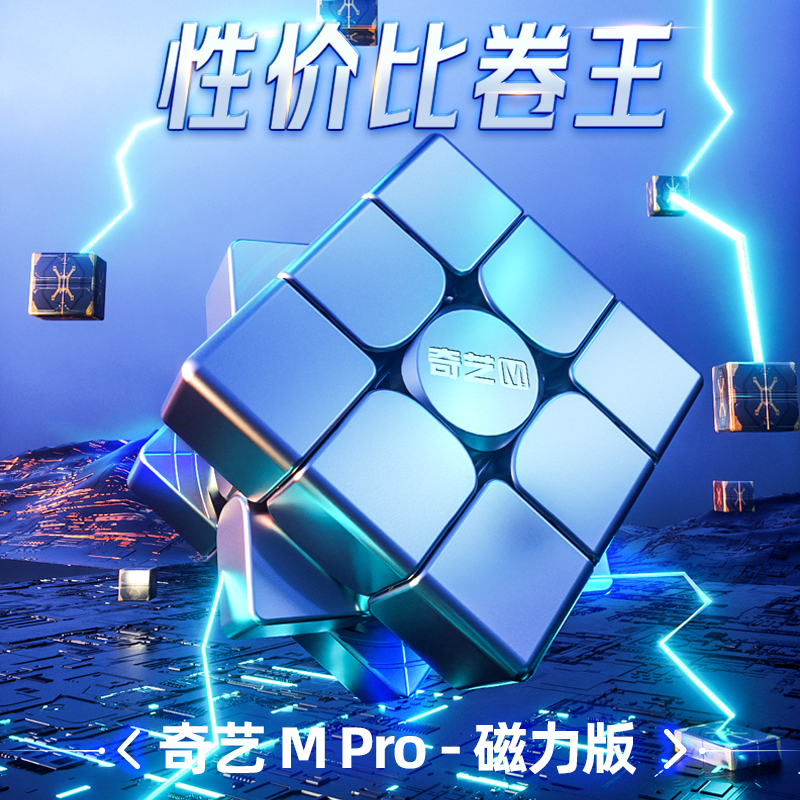 益智玩具奇艺磁力三阶魔方奇艺M Pro魔方详情7
