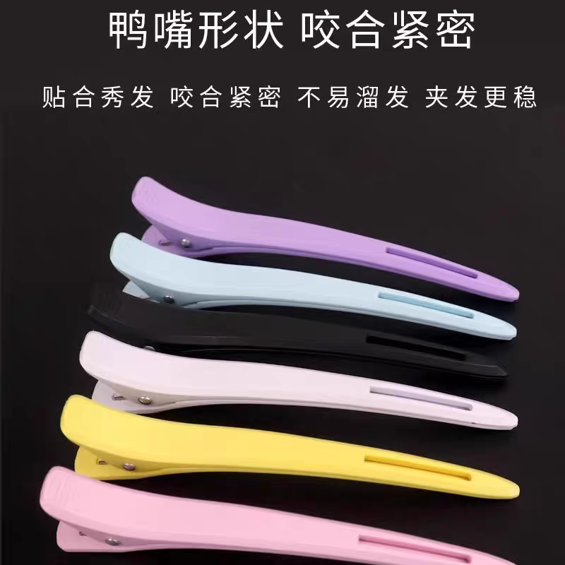 美发专用发型师长嘴夹鸭嘴夹理发店烫染分区定位无痕发夹定型夹子