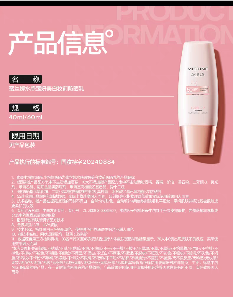 Mistine Water Sensation Beauty Sunscreen Lotion 40ml Small Pink Cap High-Power Sunscreen Natural Cream Isolation Two-in-one detail image 12