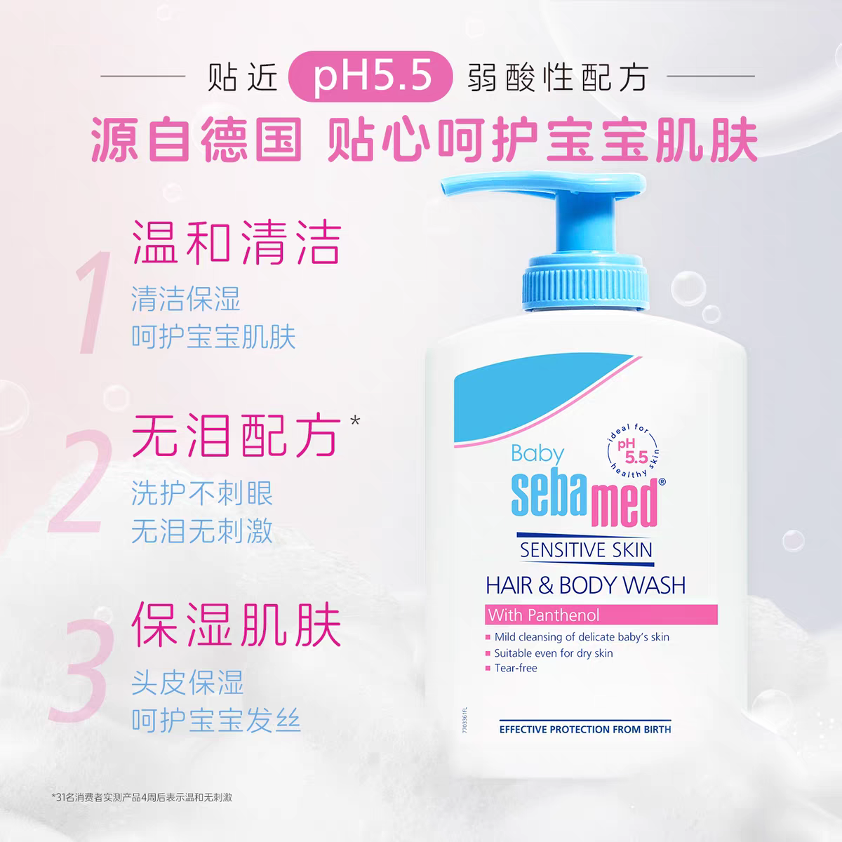 German imported sebamed Baby and Children's Shampoo and Body Wash 200ml in one details Picture