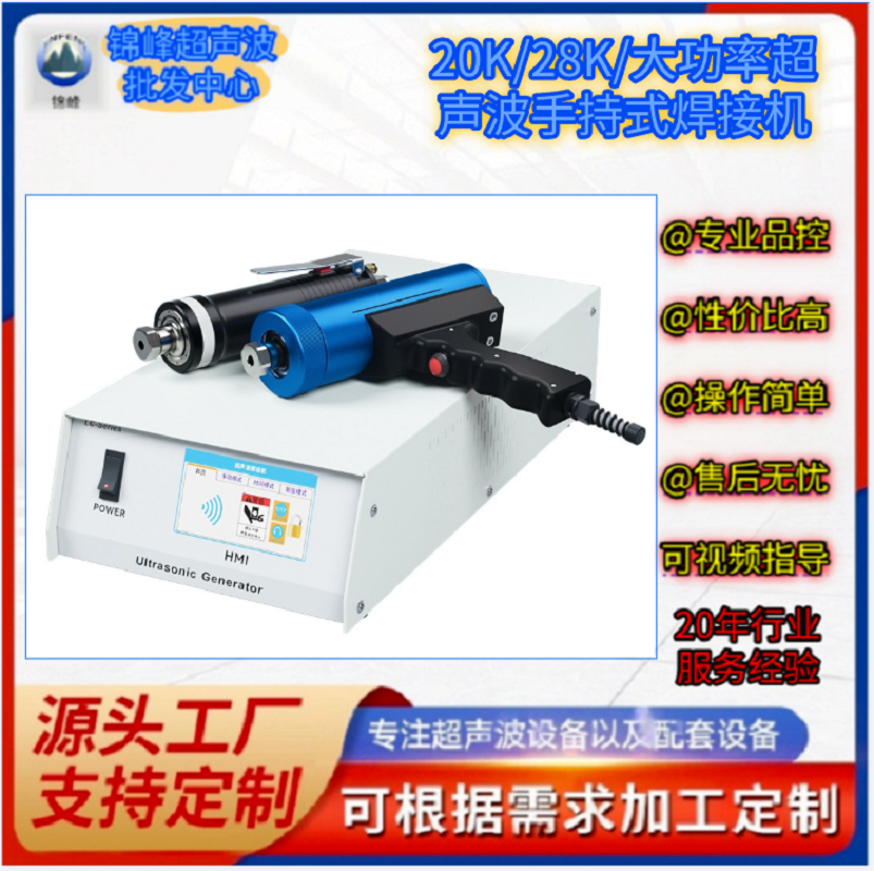 20K1500W/28K1200W high-power ultrasonic handheld plastic parts spot welding, riveting, welding, nut embedding, leather material plastic ultrasonic cutting machine factory direct sales large quantity wholesale