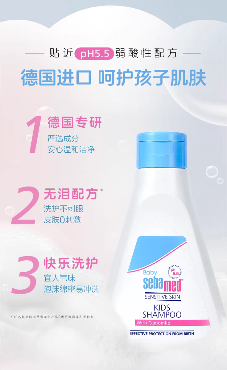 德国进口sebamed施巴儿童柔润洗发水250ml 
3-6到12岁男女生洗头露详情图8