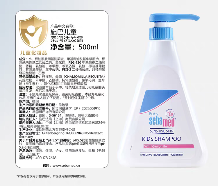 德国进口sebamed施巴儿童柔润洗发水500ml 
0到12岁婴幼儿男童女孩宝宝洗头露详情图13