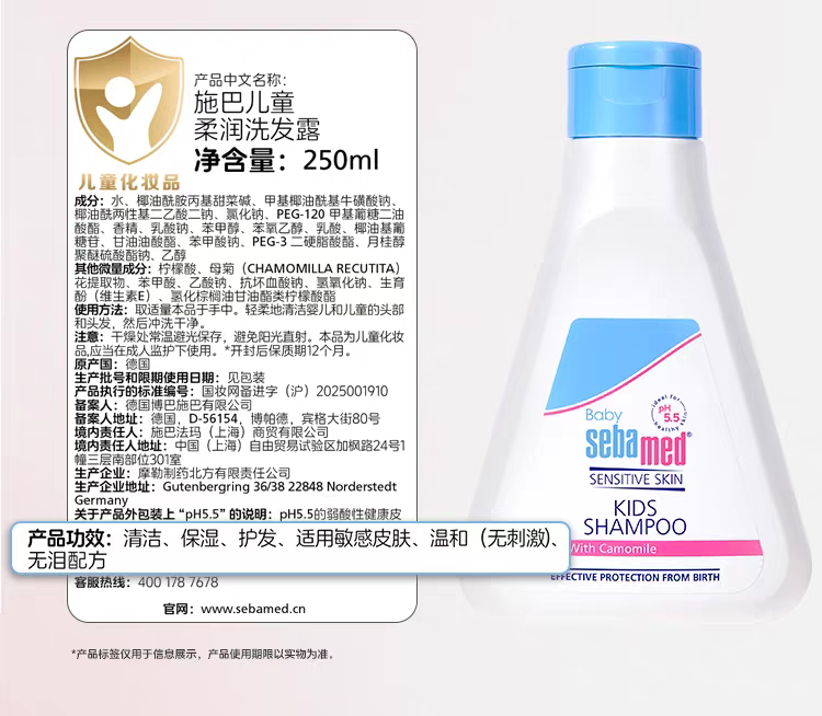 德国进口sebamed施巴儿童柔润洗发水250ml 
3-6到12岁男女生洗头露详情图10