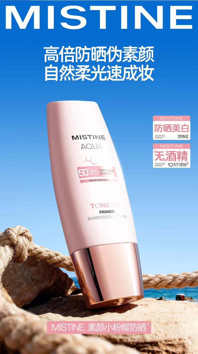 Mistine Water Sensation Beauty Sunscreen Lotion 40ml Small Pink Cap High-Power Sunscreen Natural Cream Isolation Two-in-one detail image 1
