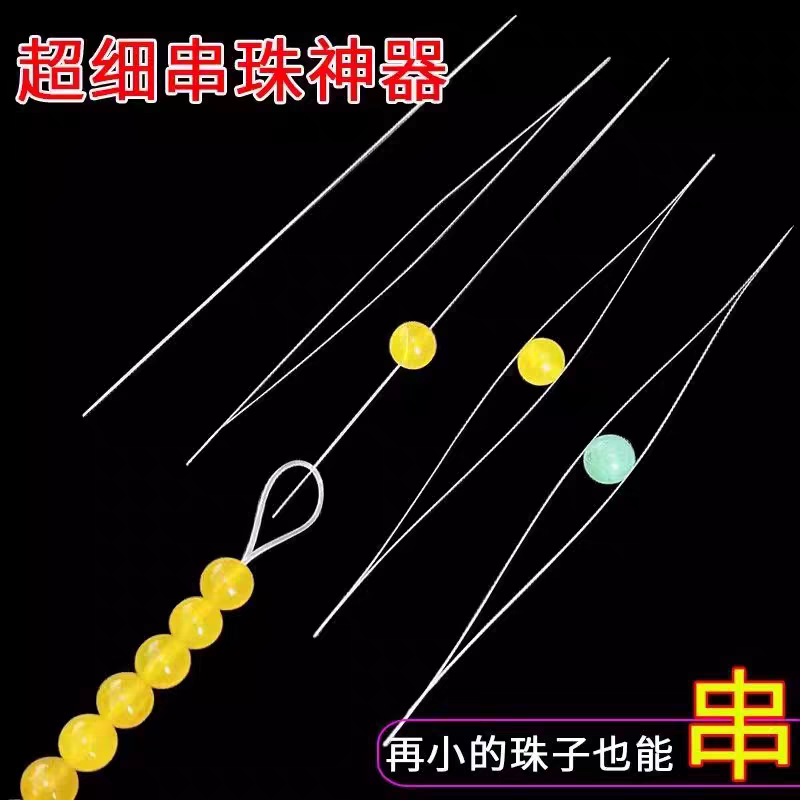 穿珠子针穿手链引线针开口针大眼针蜜蜡珍珠穿线针空心针小珠子配件