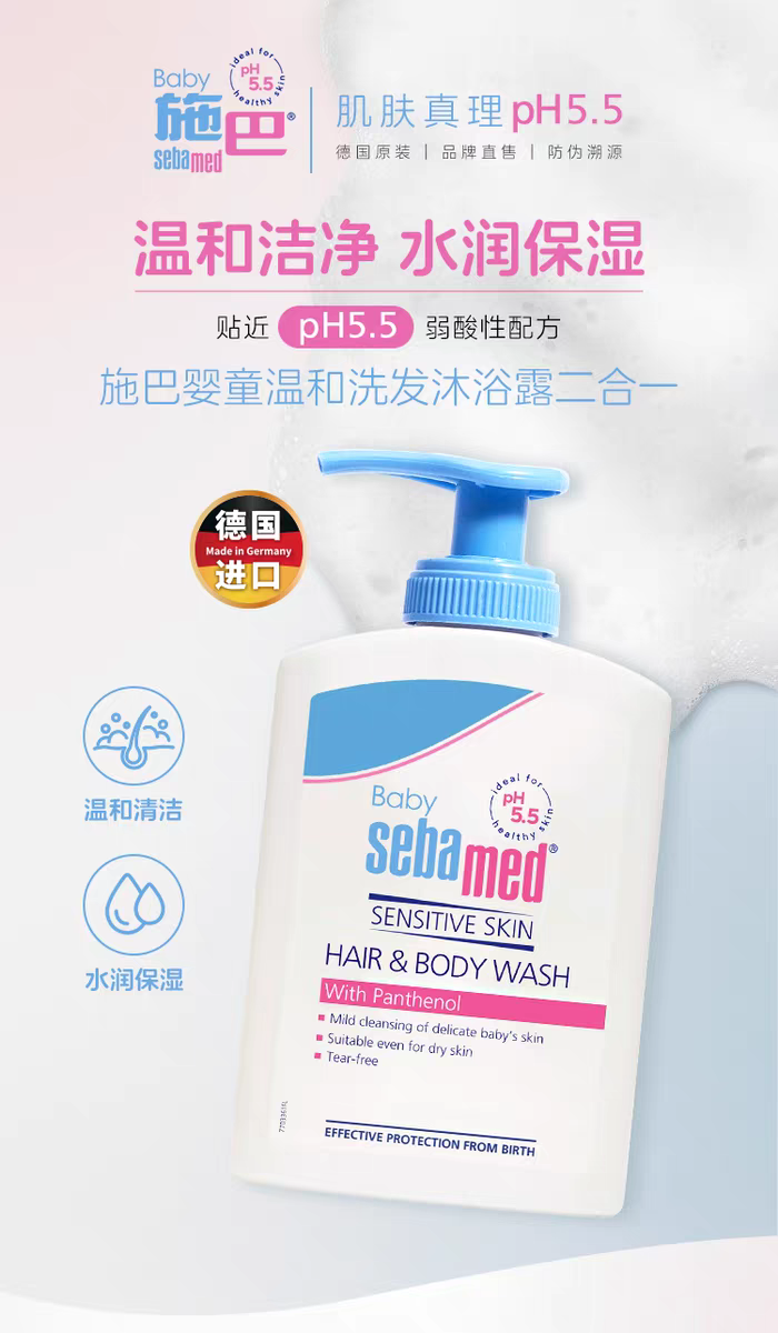 German imported sebamed baby Shampoo and Bath Combo 400ml for Boys and Girls detail image 1