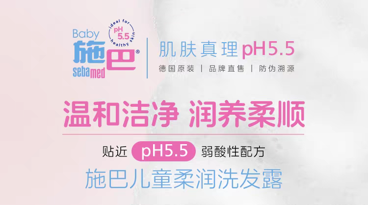 德国进口sebamed施巴儿童柔润洗发水500ml 
0到12岁婴幼儿男童女孩宝宝洗头露详情图1