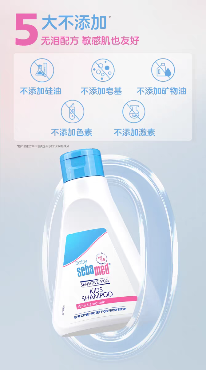 德国进口sebamed施巴儿童柔润洗发水250ml 
3-6到12岁男女生洗头露详情图7