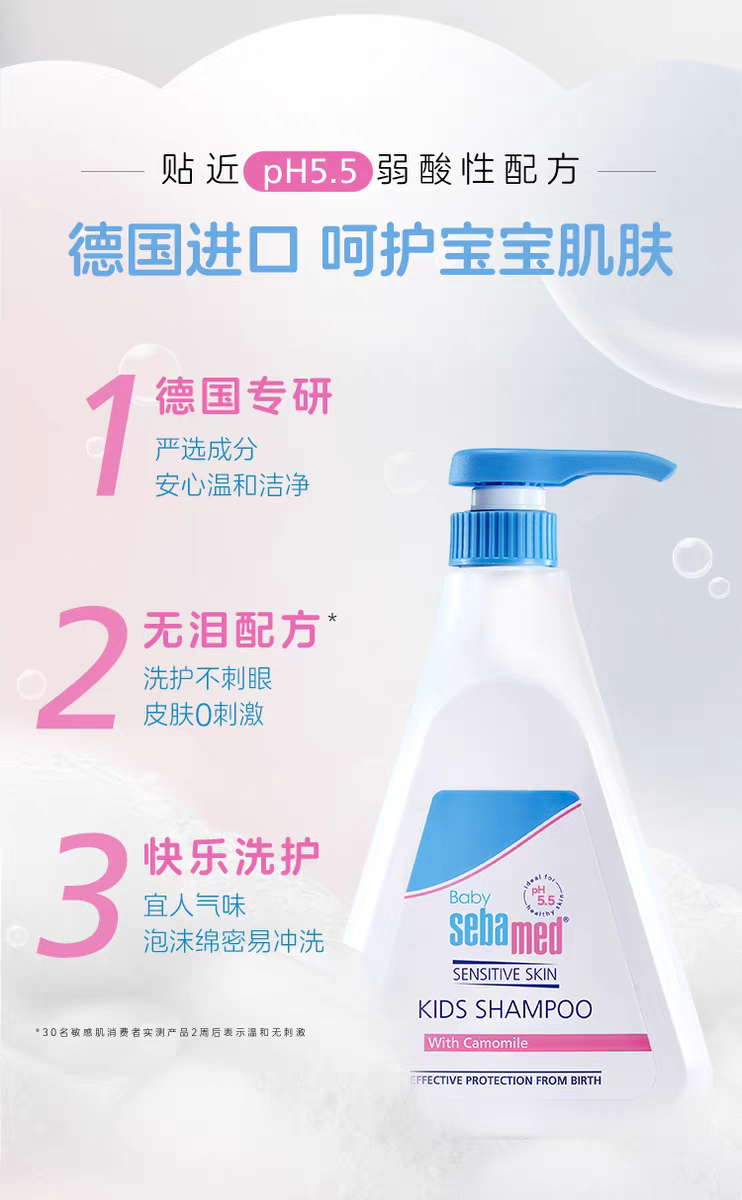 德国进口sebamed施巴儿童柔润洗发水500ml 
0到12岁婴幼儿男童女孩宝宝洗头露详情图9