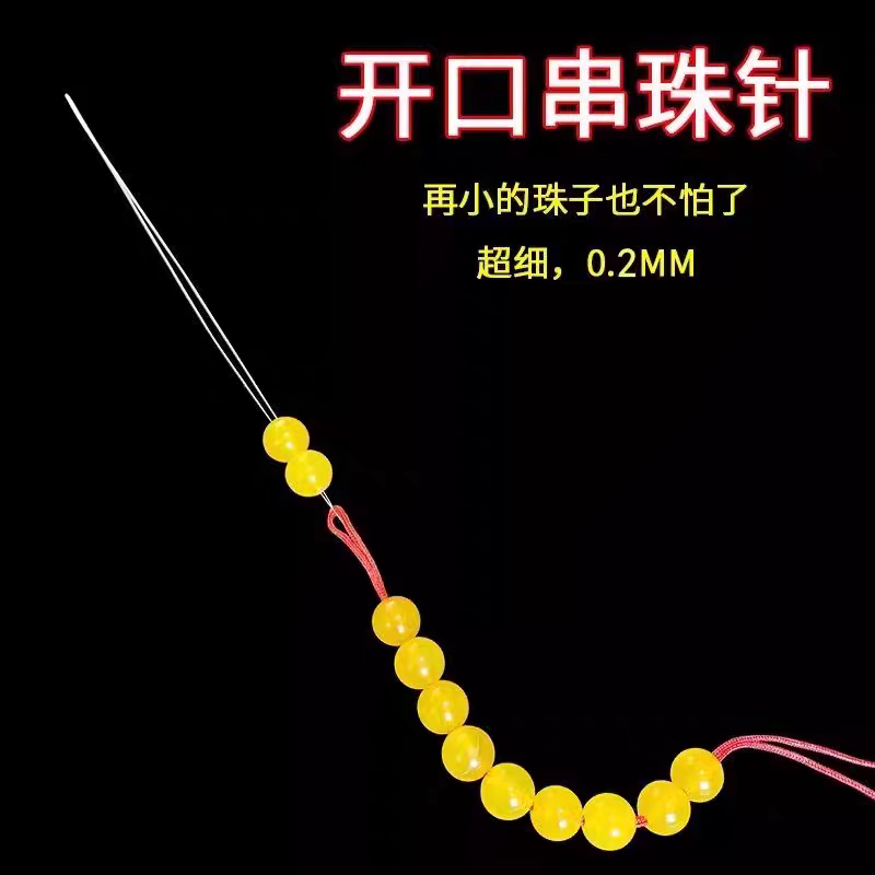 穿珠子针穿手链引线针开口针大眼针蜜蜡珍珠穿线针空心针小珠子配件产品图