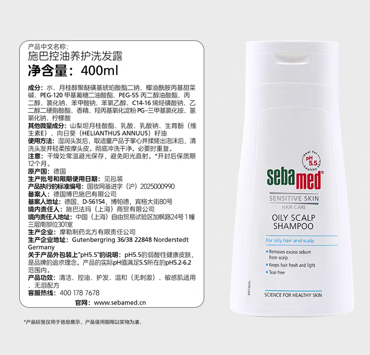 德国sebamed施巴控油养护洗发露400ml无硅油德国进口  男女士清洁护发洗头详情图12