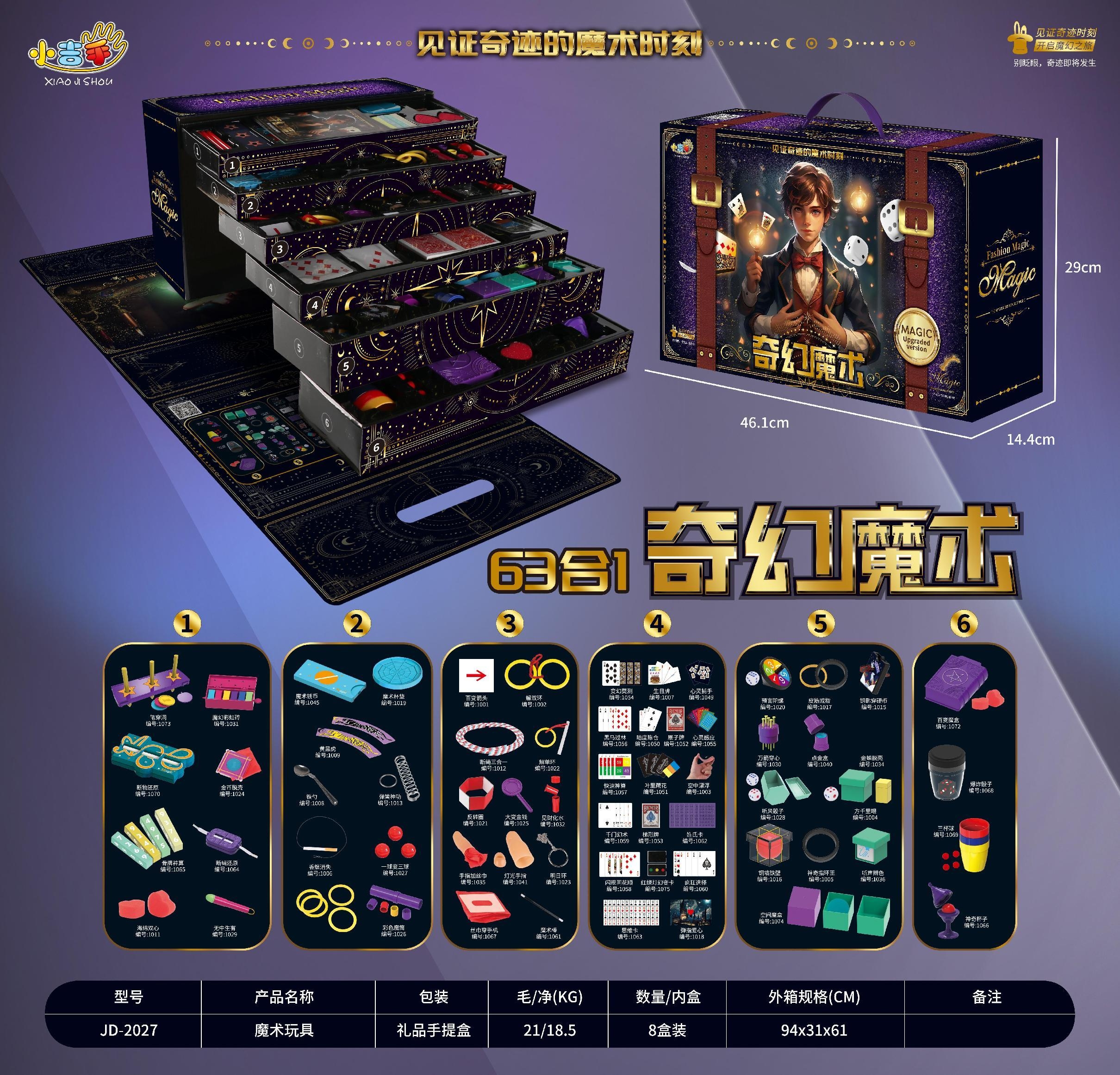 Jeddah JD-3027 Magic Item 63-in-1 Magic Item Set, Money Spray, Burj Khalifa Football Cap, Four Weapons of Sun Wukong and His Disciples details Picture