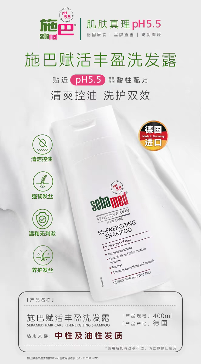 German imported sebamed Revitalizing and Enriching Shampoo 400ml, Oil-control and scalp Soothing German Shampoo Lotion for men and women detail image 1