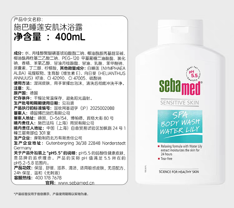 德国sebamed施巴睡莲安肌沐浴露400ml 保湿舒缓肌肤洗澡沐浴男女士德国沐浴露详情图12