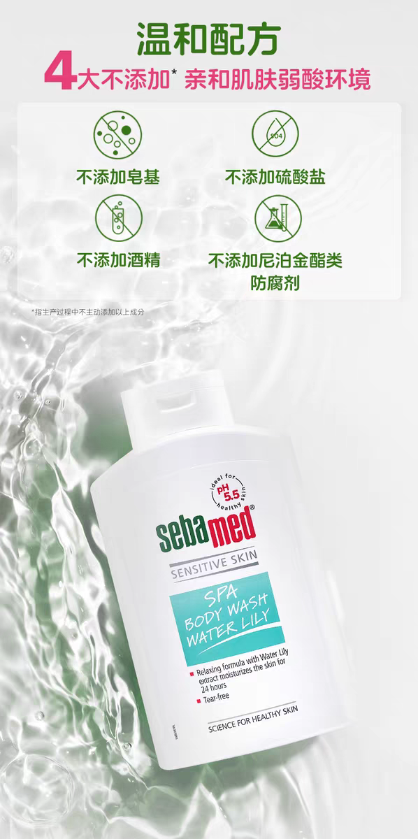 德国sebamed施巴睡莲安肌沐浴露400ml 保湿舒缓肌肤洗澡沐浴男女士德国沐浴露详情图9