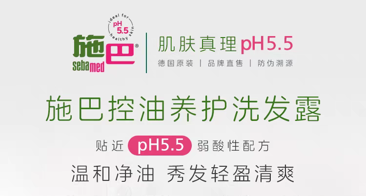 德国sebamed施巴控油养护洗发露400ml无硅油德国进口  男女士清洁护发洗头详情图1
