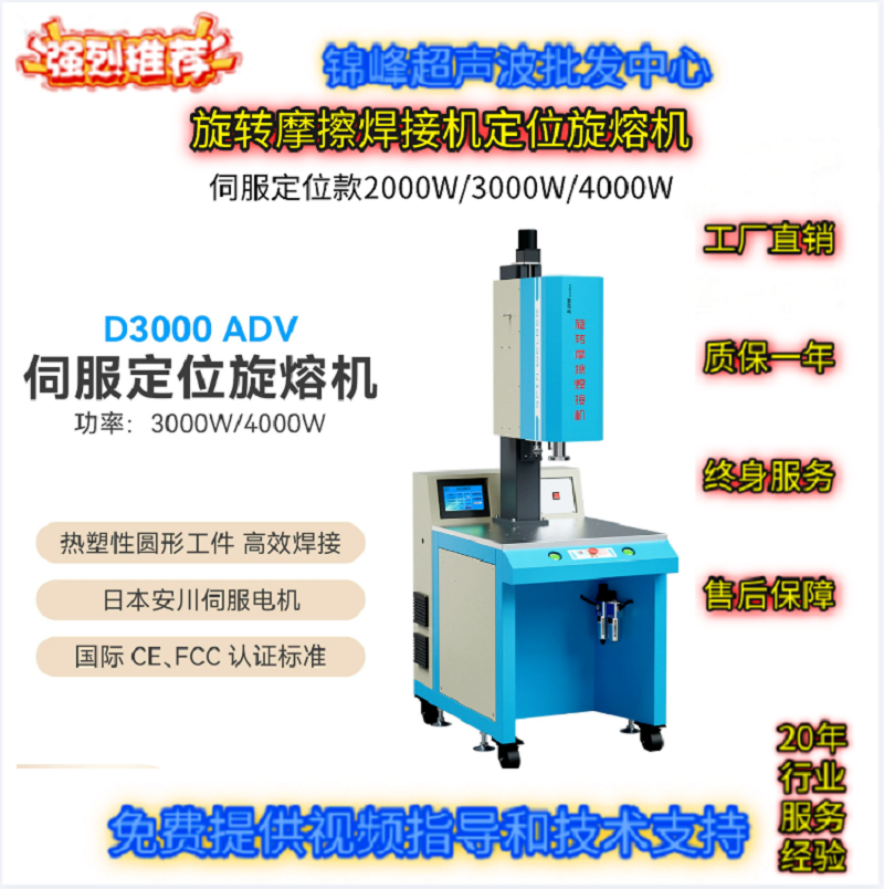 高精度大功率伺服定位旋熔机PE/PP/NYLON圆形材料焊机保温杯洗衣槽浮标滤水喷水接头油漆桶热水瓶气胆定位焊接机产品图