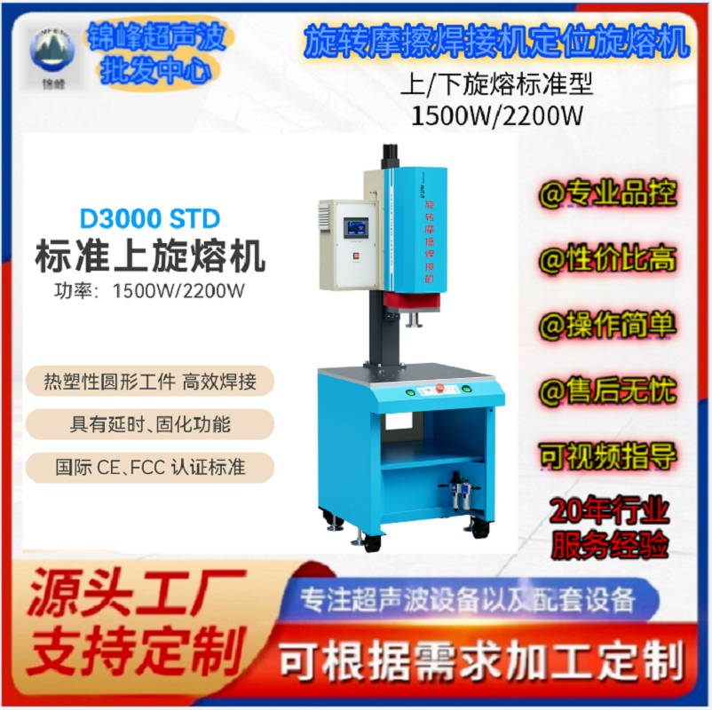 High-precision high-power servo positioning spinning machine, PE/PP/NYLON circular material welding machine, thermos cup, laundry trough, float filter, water spray joint, paint bucket, thermos bottle, gas tank positioning welding machine