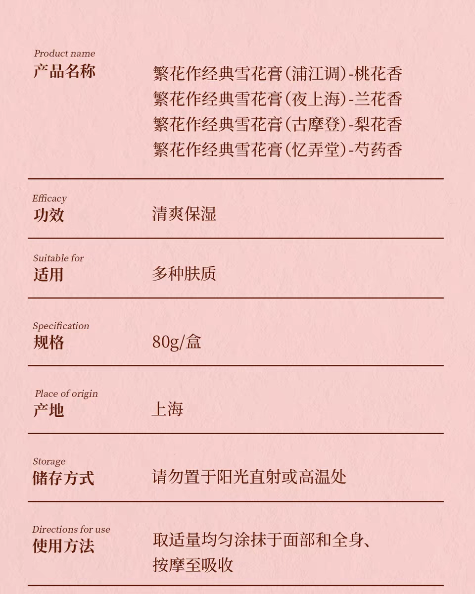 "Fan Hua Zuo Classic Snow Cream Peach Blossom Fragrance 80g Hydrating, Moisturizing and Hydrating Face Cream Lotion Body Cream Hand Cream detail image 14