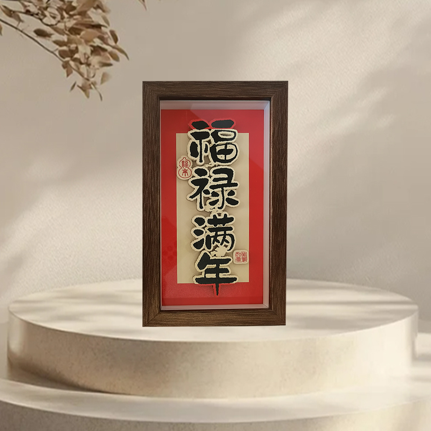 纸喜爱-国潮文创-6寸长框-书法-福禄满年-纸雕相框-摆台装饰画-文创伴手礼品-家居办公装饰-3D立体画
