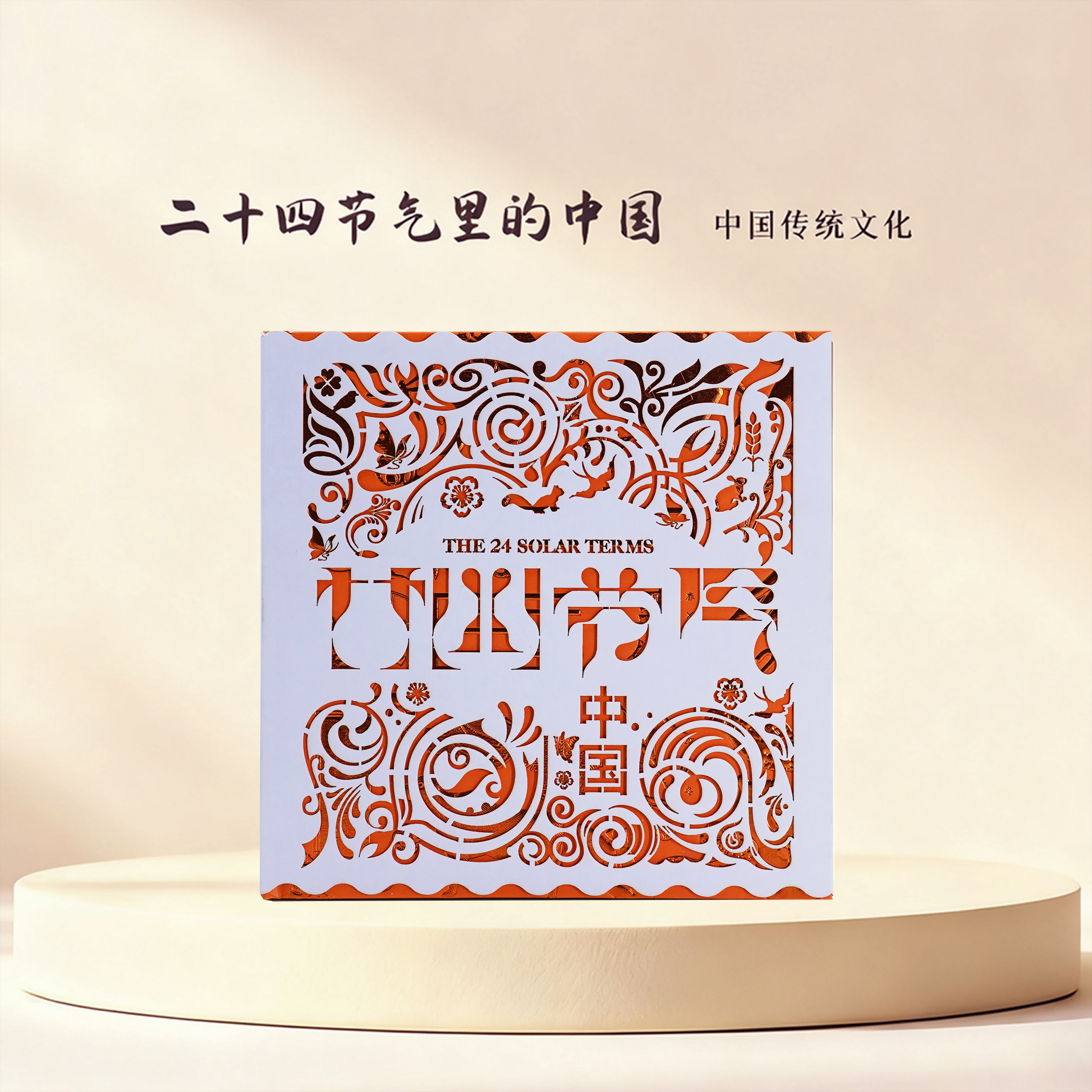 纸喜爱 24节气里的中国 文创手账本 集章册 旅行笔记本 山西非遗伴手礼 文创礼品