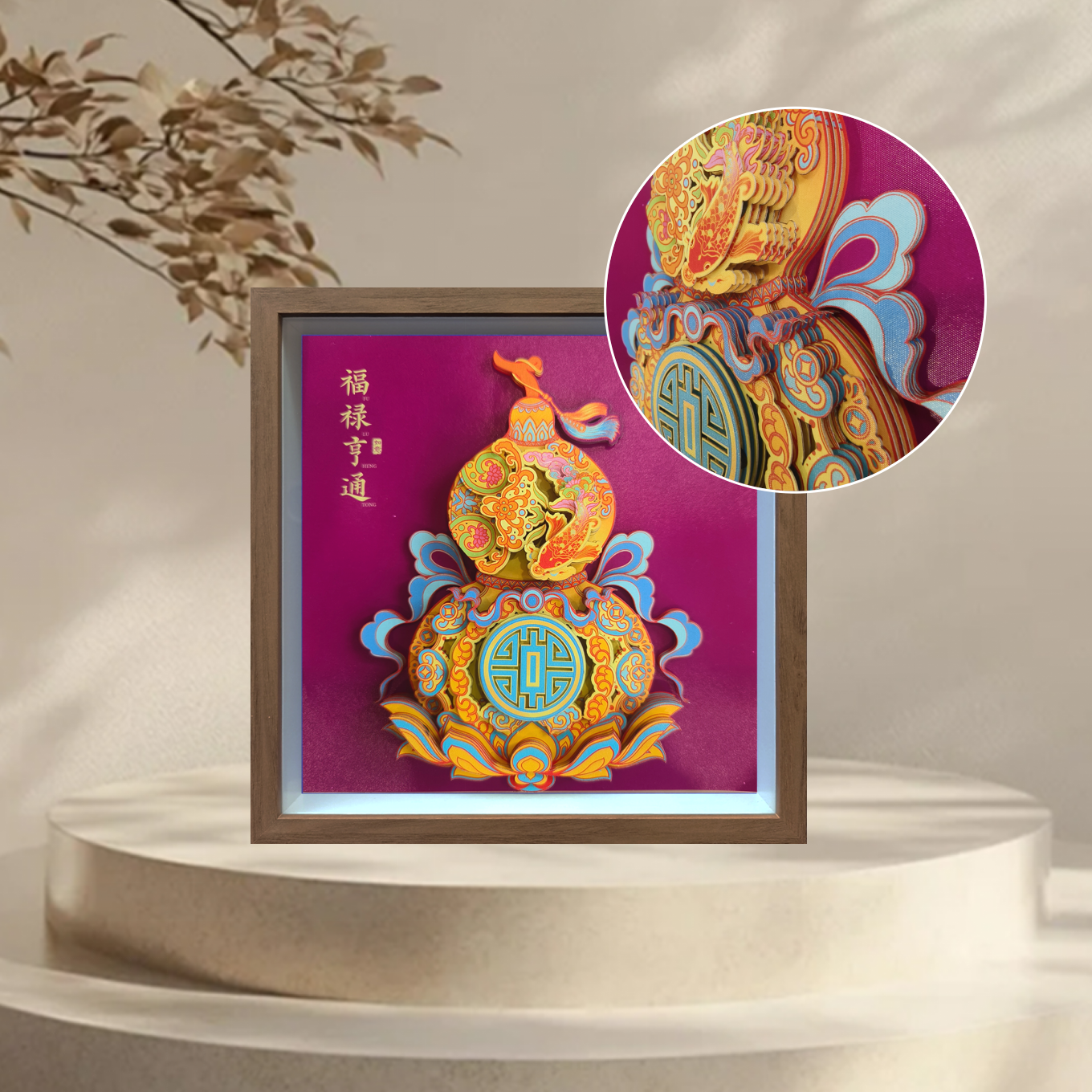 纸喜爱 葫芦系列 9寸3D纸雕相框 福禄亨通 纸雕相框 摆台装饰画 纪念伴手礼品 家居办公装饰 3D立体��