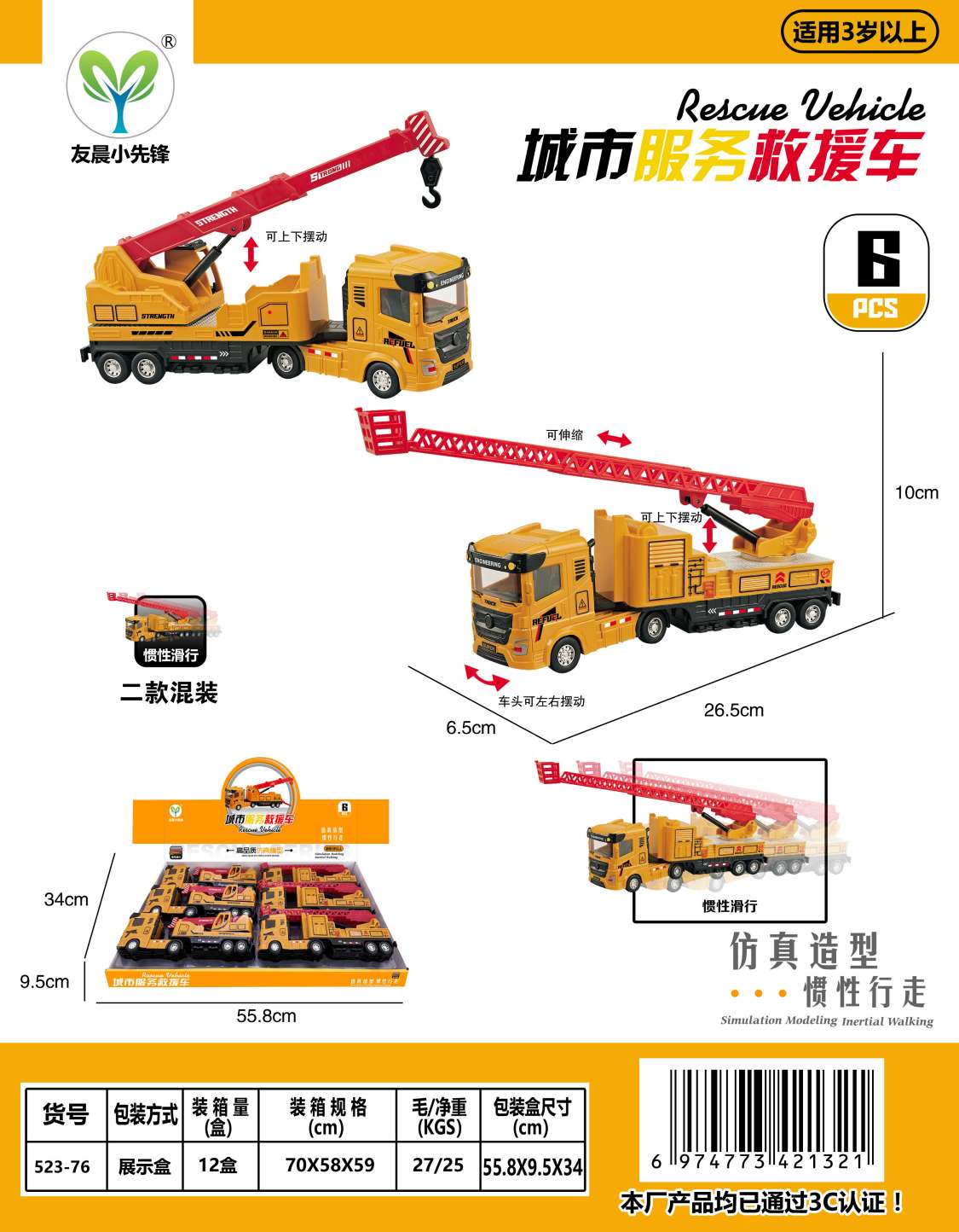 New product launch, item number: 523-143. Alloy rescue trailer. The trailer plate can be extended and retracted, and can be adjusted up and down. The boom can be extended and retracted, the hook can be raised and lowered, and the boom can rotate 360 degrees Specification image