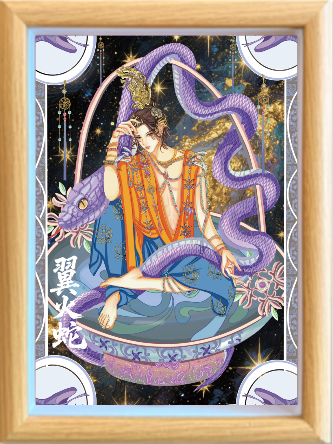 纸喜爱  纸雕相框  28星宿系列-翼火蛇 8寸 3D立体画 创意摆件 文创周边 纸质工艺品 礼品