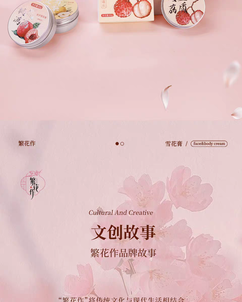 "Fanhua Zuo Old Shanghai Ice Cream Smoothie with Lychee Fragrance 80g Hydrating, moisturizing and Nourishing Face Cream, hand cream and Body Lotion. Domestic face cream and skin care products. detail image 2