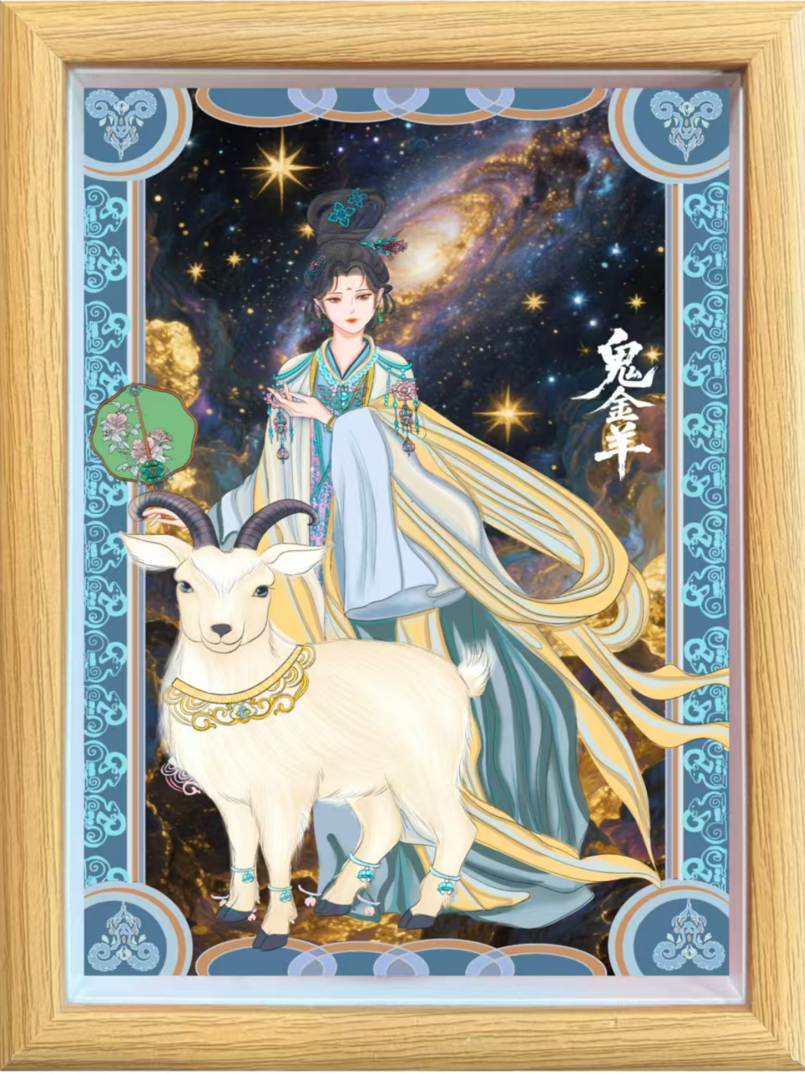 纸喜爱  纸雕相框  28星宿系列-鬼金羊 8寸3D立体画 创意摆件 文创周边 纸质工艺品 礼品