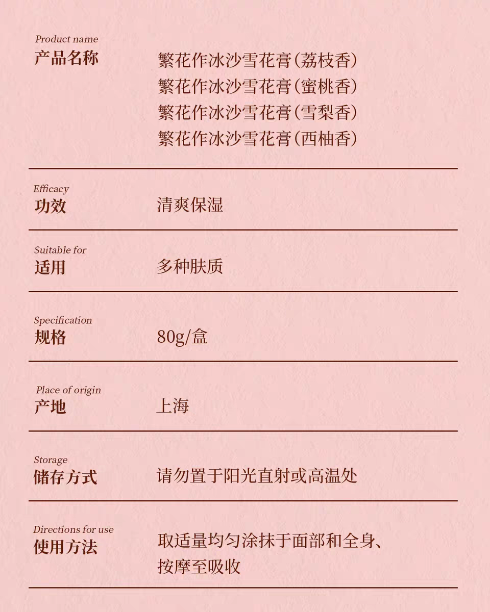 "Fanhua Zuo Old Shanghai Snow Cream Smoothie Style Snow Pear Fragrance 80g Hydrating, Moisturizing and Nourishing Face Cream, Hand Cream and Body Lotion. detail image 16