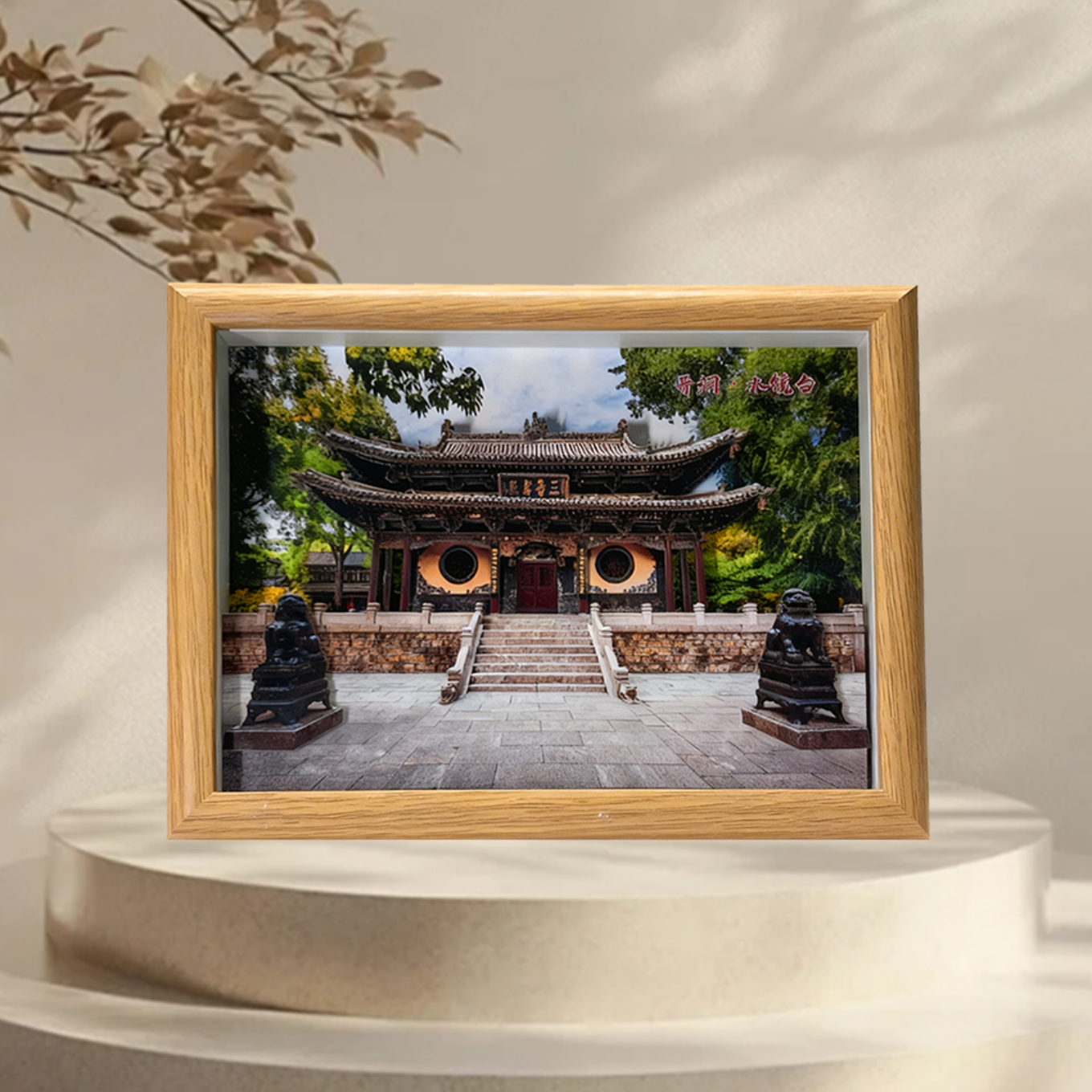 纸喜爱 纸雕相框 景区文创系列-晋祠水镜台 8寸3D立体画 创意摆件 文创周边 纸质工艺品 定制礼品