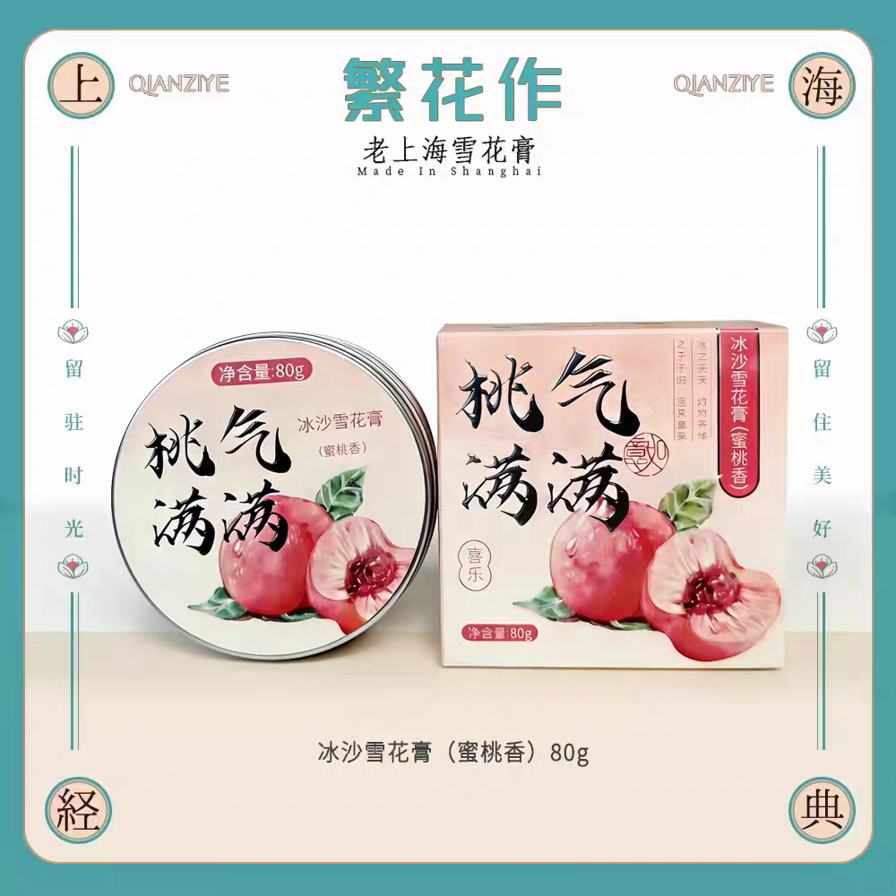 繁花作雪花膏冰沙款蜜桃香味80g 补水保湿滋润面霜手霜身体乳国货