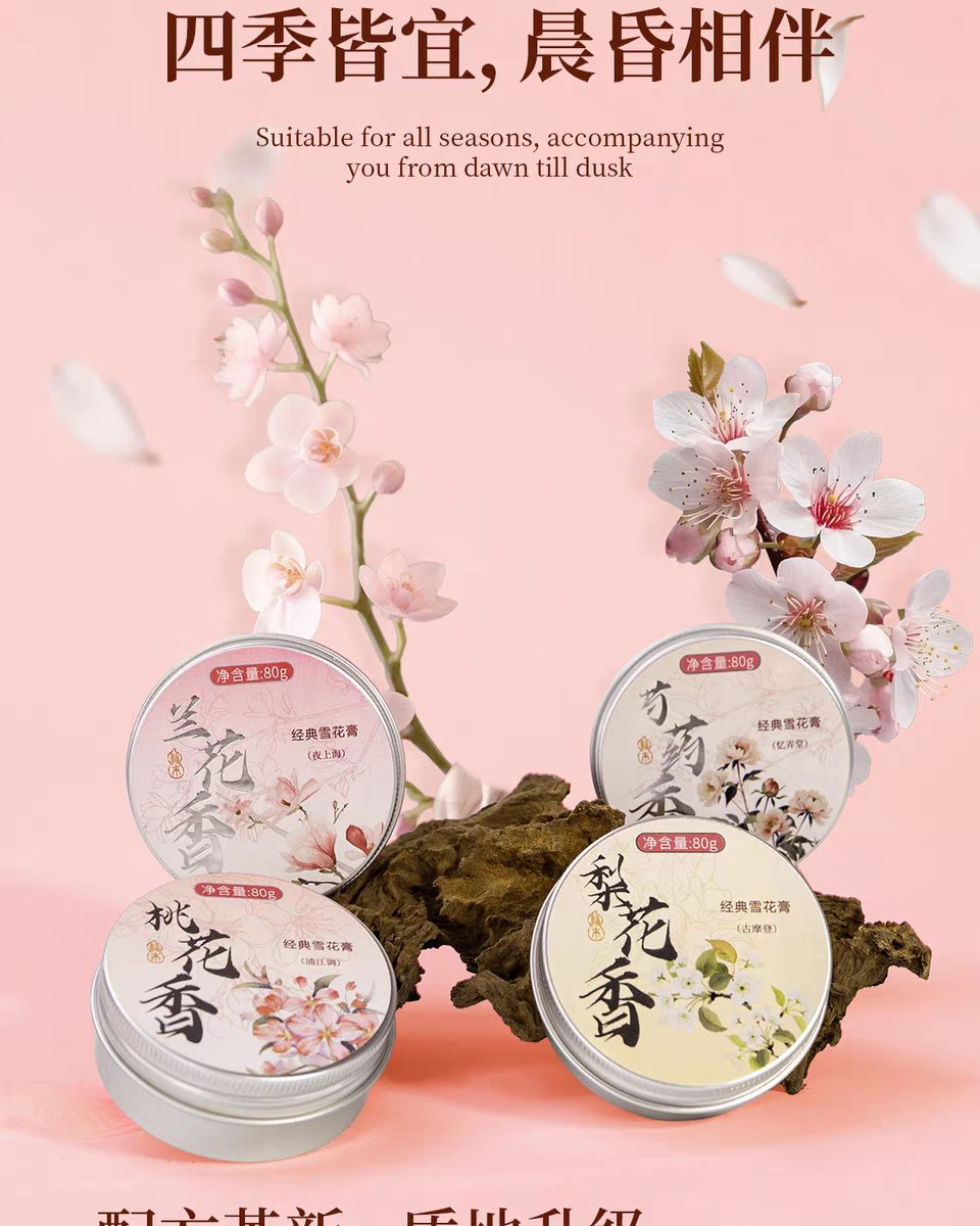繁花作经典雪花膏芍药花香80g 补水滋润保湿面霜乳液身体乳护手霜详情图10