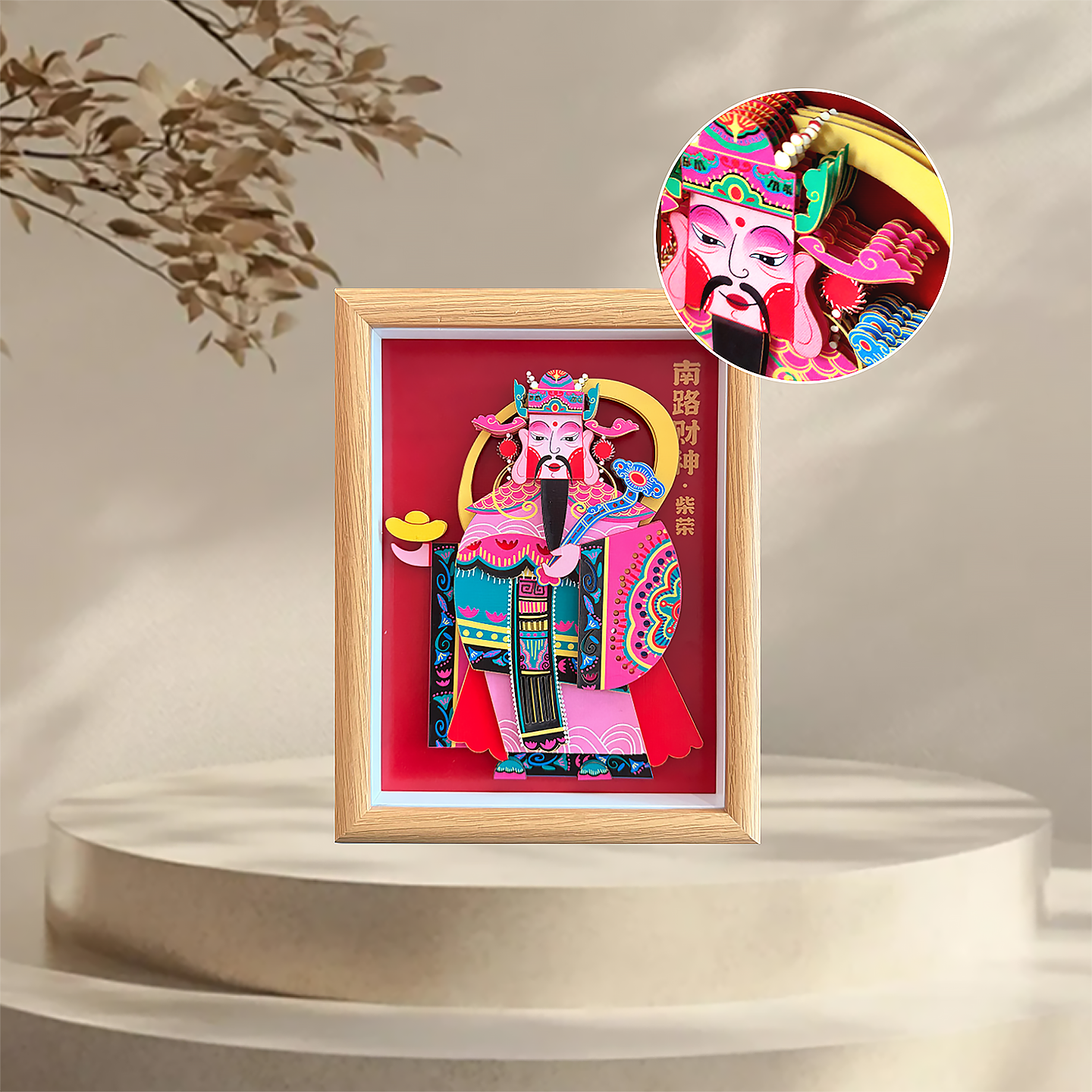 纸喜爱 纸雕相框 门神剪纸系列-财神柴荣 8寸3D立体画 创意摆件 文创周边 纸质工艺品 定制礼品