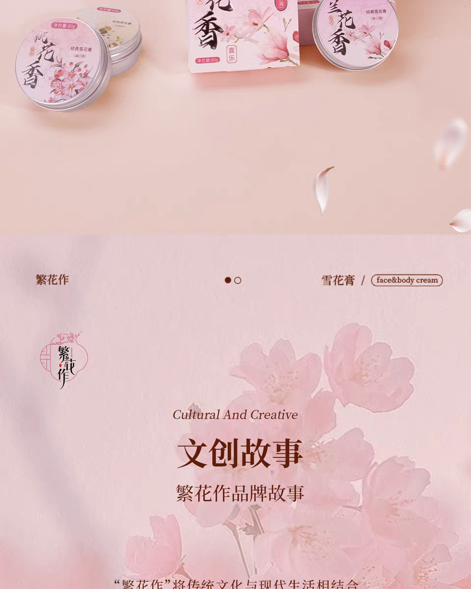 "Fan Hua Zuo Classic Snow Cream Pear Blossom Fragrance 80g Hydrating, Moisturizing and Hydrating Face Cream Lotion Body Cream Hand Cream detail image 2