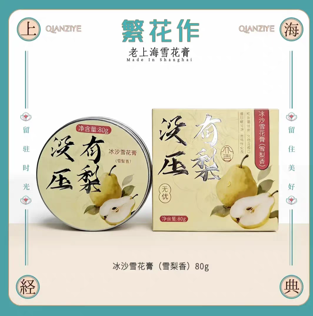 "Fanhua Zuo Old Shanghai Snow Cream Smoothie Style Snow Pear Fragrance 80g Hydrating, Moisturizing and Nourishing Face Cream, Hand Cream and Body Lotion.