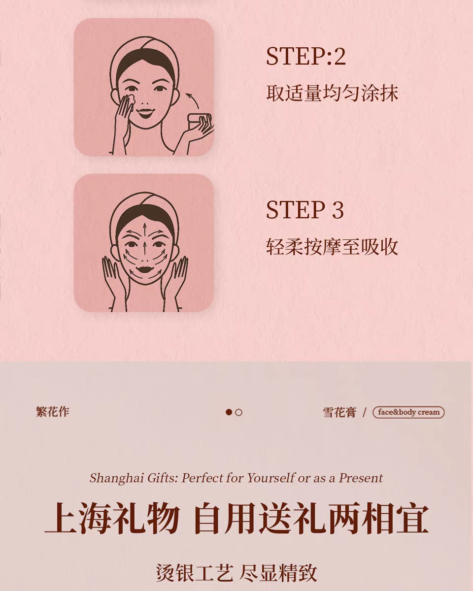 繁花作经典雪花膏芍药花香80g 补水滋润保湿面霜乳液身体乳护手霜详情图13