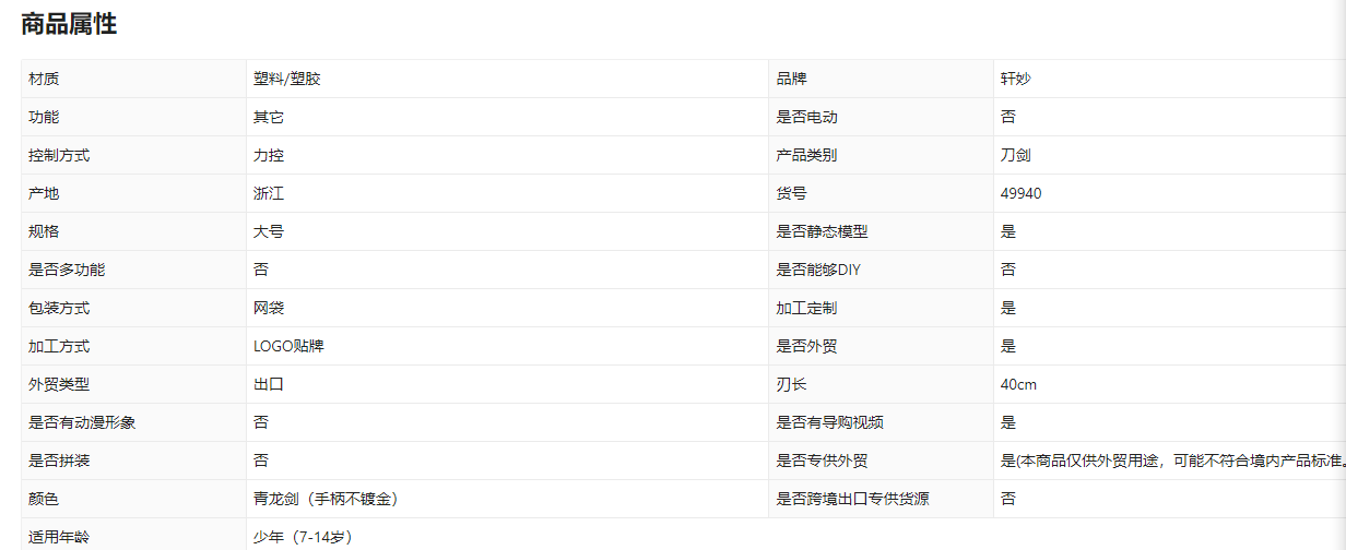 2238刀 万圣节系列 海盗系列派对用品 节日用品 塑料刀剑电镀塑料刀剑龙泉宝剑详情7