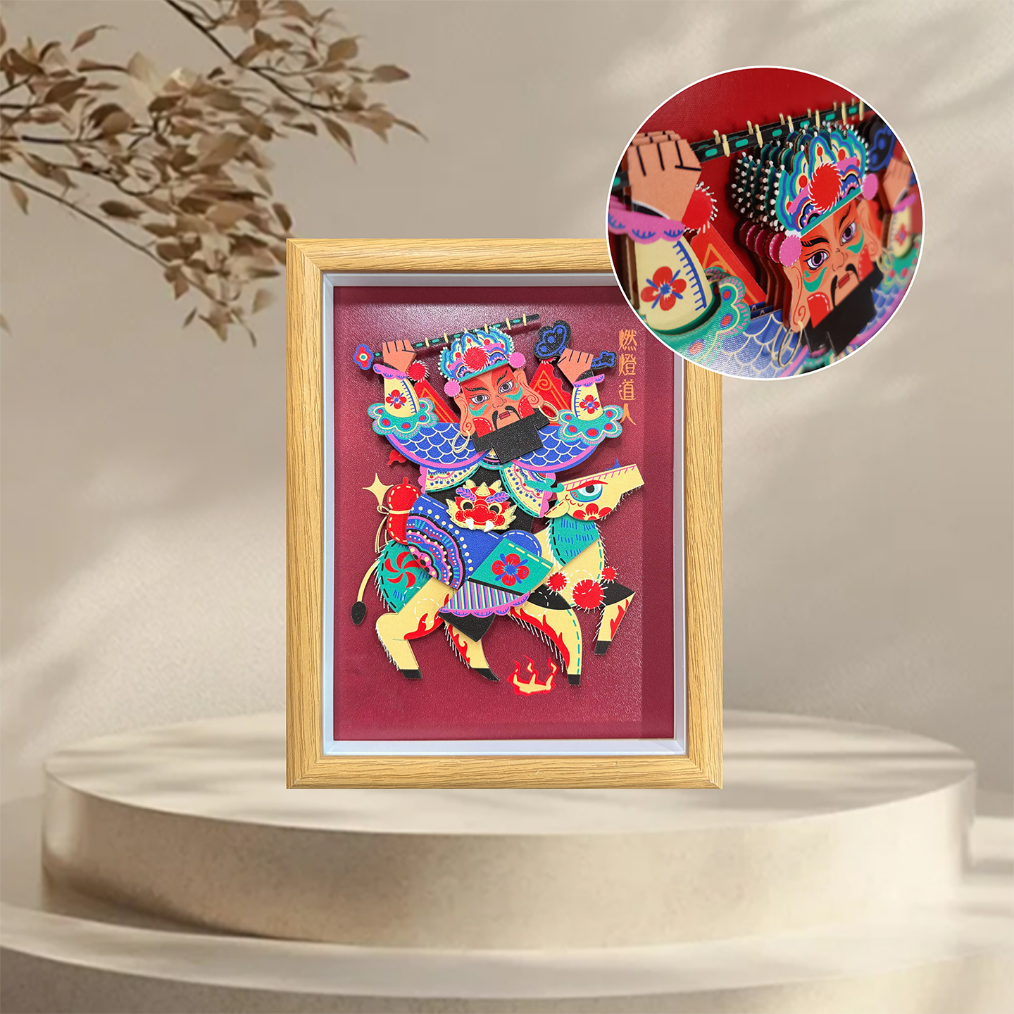 纸喜爱 纸雕相框 门神剪纸系列-燃灯道人 8寸3D立体画 创意摆件 文创周边 纸质工艺品 定制礼品