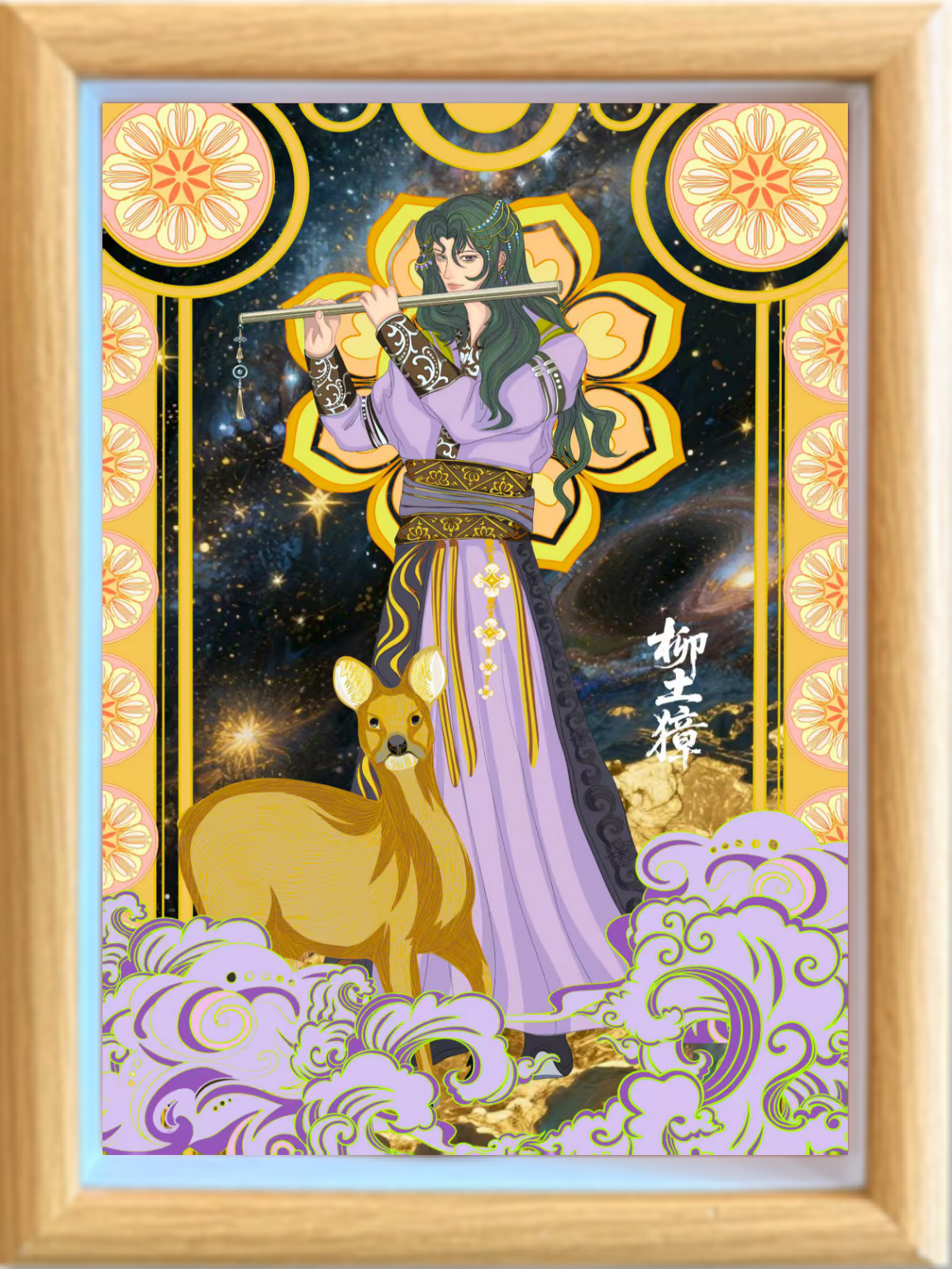 纸喜爱  纸雕相框  28星宿系列-柳土獐 8寸 3D立体画 创意摆件 文创周边 纸质工艺品 礼品