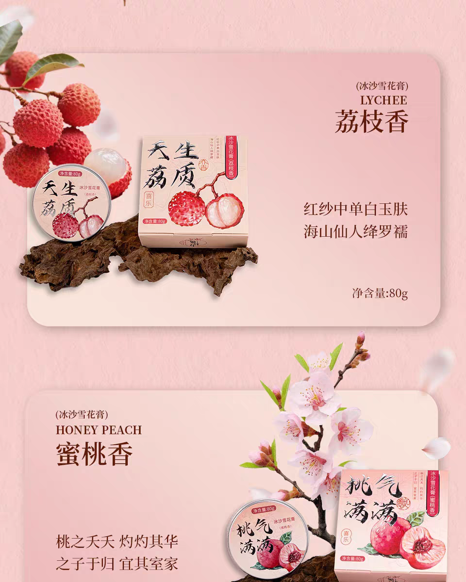 "Fanhua Zuo Old Shanghai Ice Cream Smoothie with Lychee Fragrance 80g Hydrating, moisturizing and Nourishing Face Cream, hand cream and Body Lotion. Domestic face cream and skin care products. detail image 4