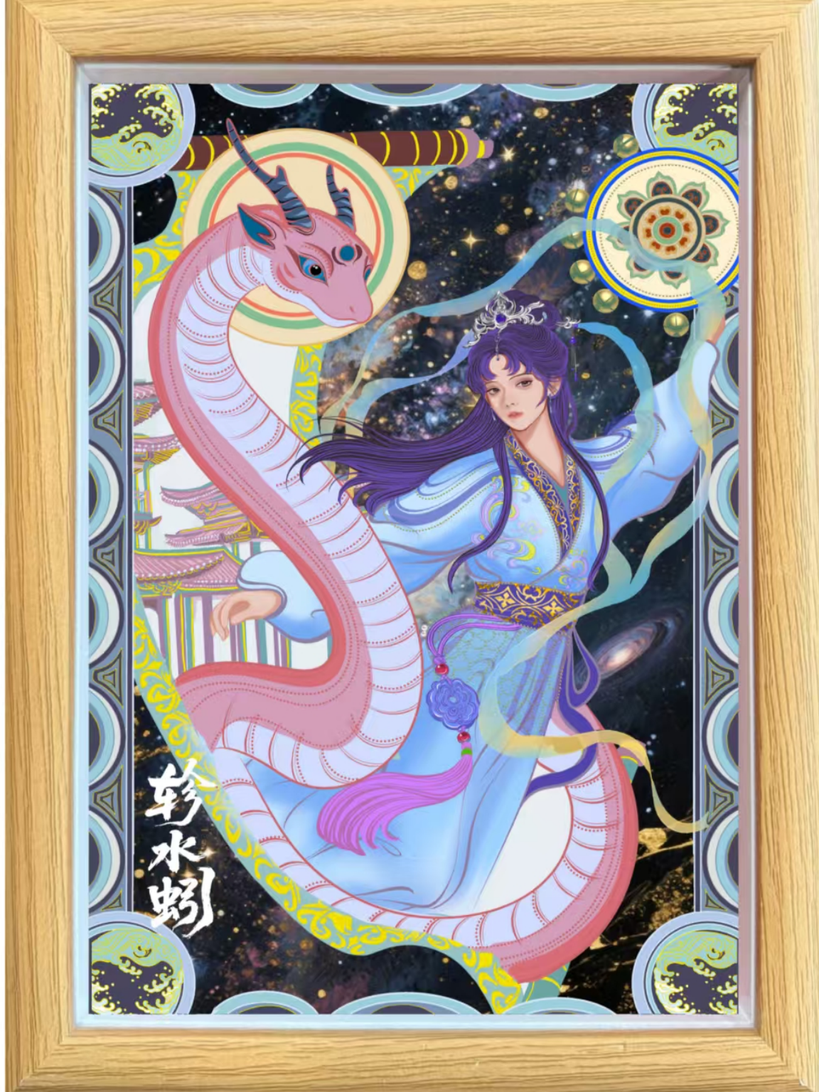纸喜爱 纸雕相框 28星宿系列-轸水蚓 8寸3D立体画 创意摆件 文创周边 纸质工艺品 礼品