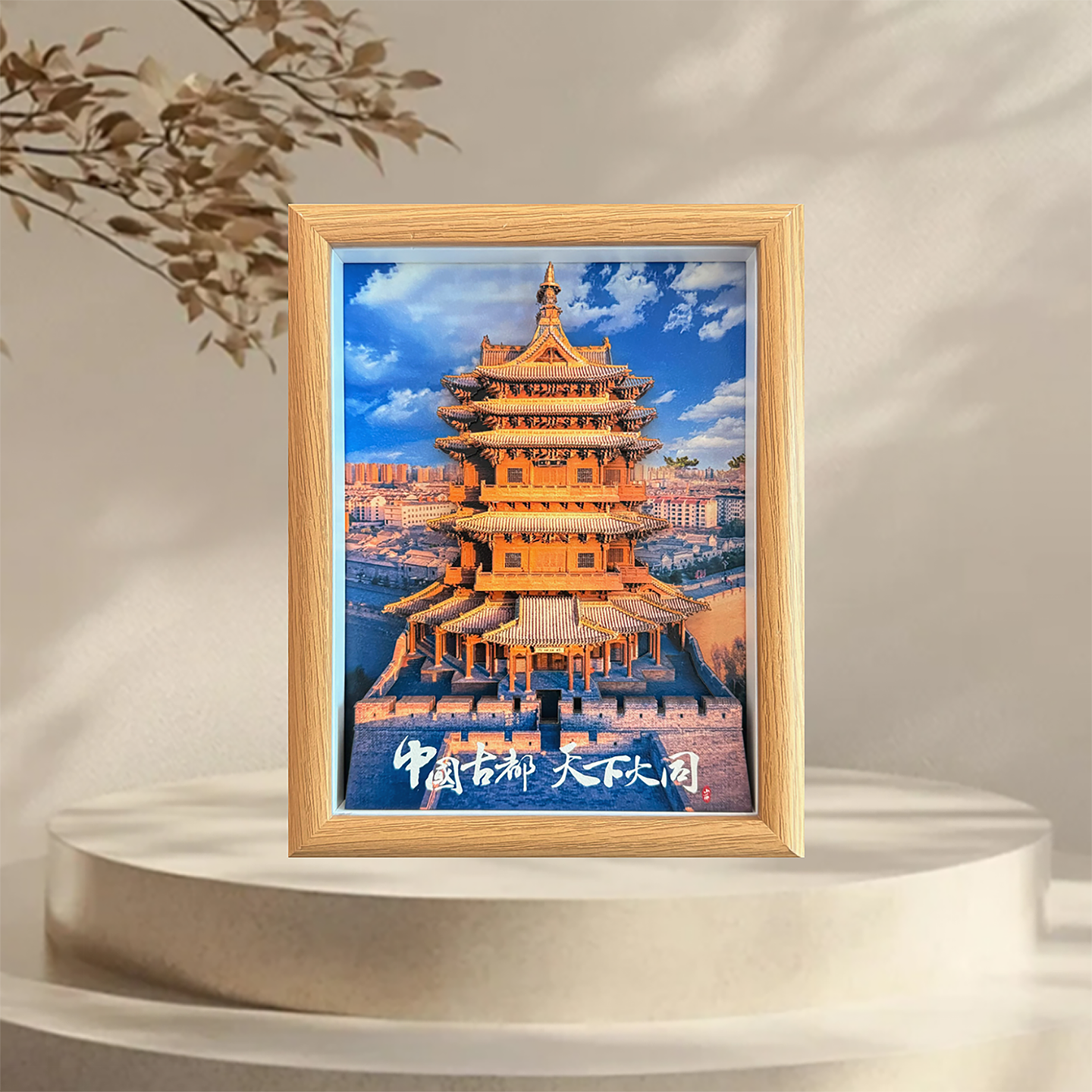 纸喜爱 纸雕相框 景区文创系列-天下大同 8寸3D立体画 创意摆件 文创周边 纸质工艺品 定制礼品