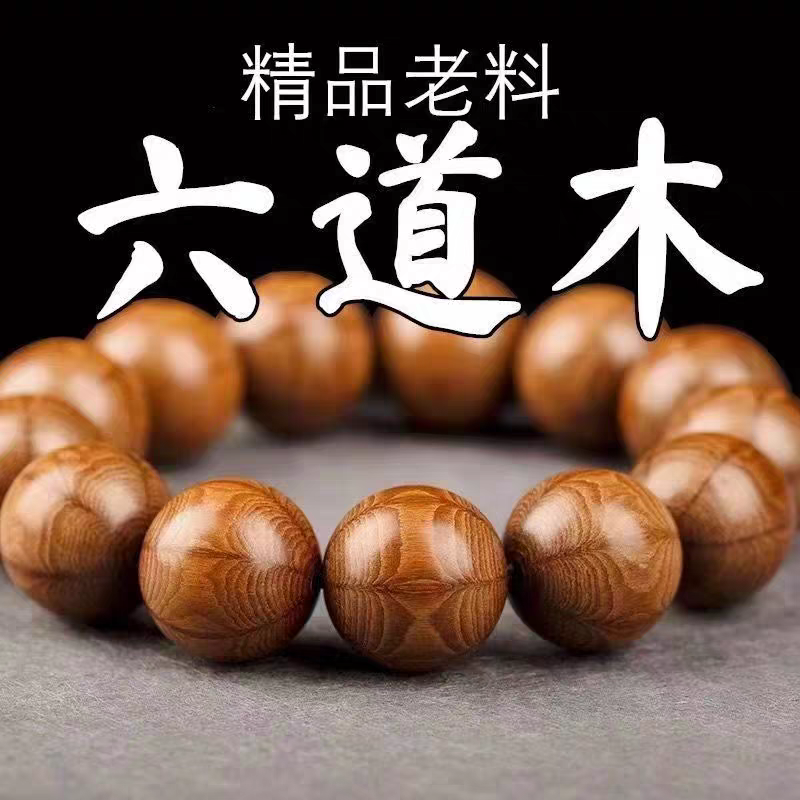 Six wooden bracelets, wooden Buddhist prayer beads, collectibles, prayer beads, dragon-subduing wooden bracelets, traditional Chinese style, classical Chinese couple accessories Item Picture